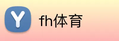 fh体育 Logo